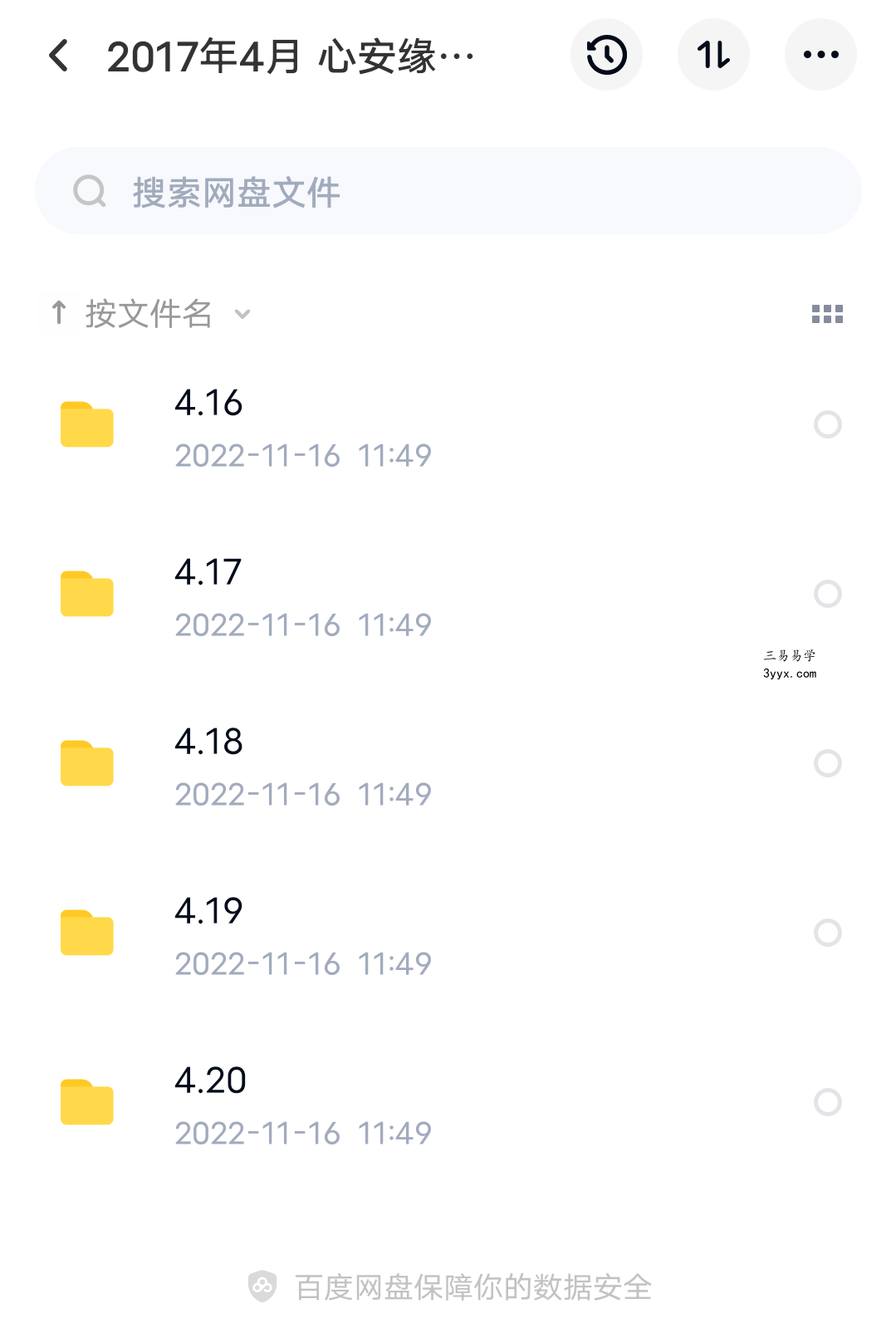 2016年+2017年心安缘命理 九章经苏州小班视频 百度网盘下载 资料图片