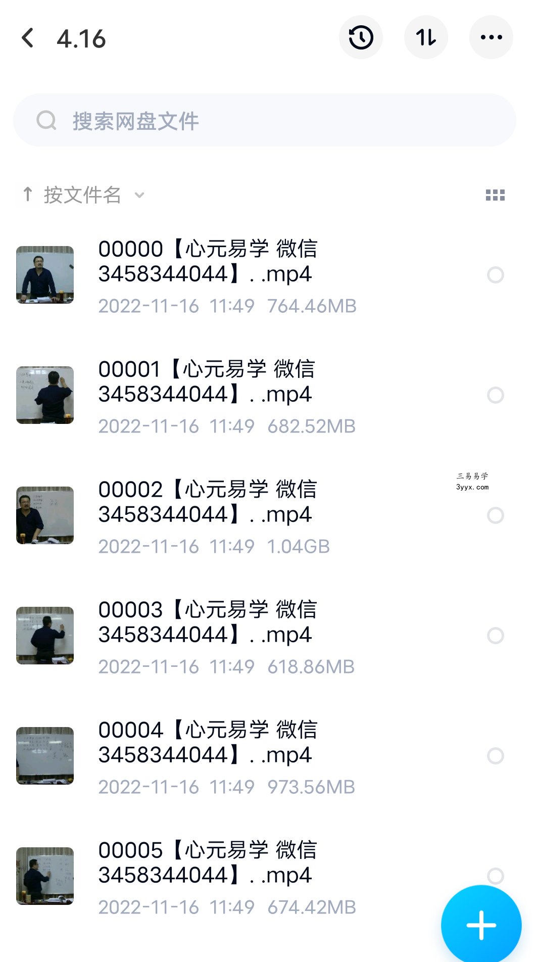 2016年+2017年心安缘命理 九章经苏州小班视频 百度网盘下载 资料图片
