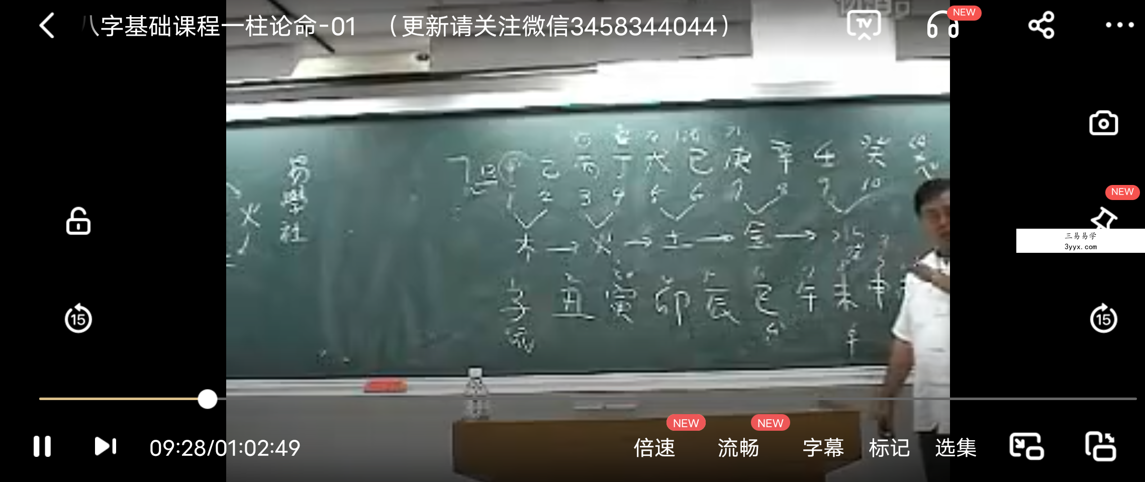 潘文钦-台湾八字基础课程一柱论命19集 百度网盘下载 资料图片