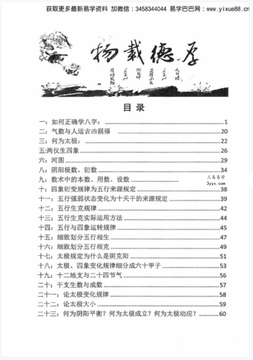 梁厚德 -太极规律八字推断方法.pdf 完整版合集 百度云下载! 资料图片