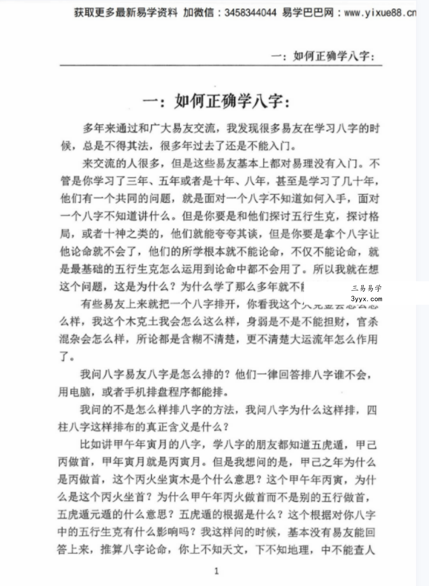 梁厚德 -太极规律八字推断方法.pdf 完整版合集 百度云下载! 资料图片