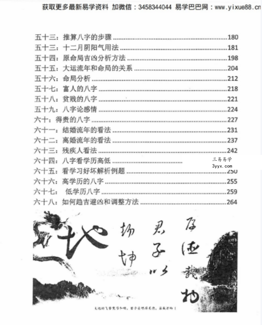 梁厚德 -太极规律八字推断方法.pdf 完整版合集 百度云下载! 资料图片
