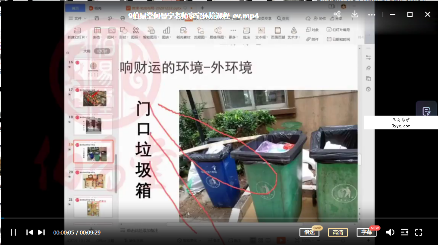 何曼宁家宅环境课程家居宅风水视频30集 百度云下载! 资料图片