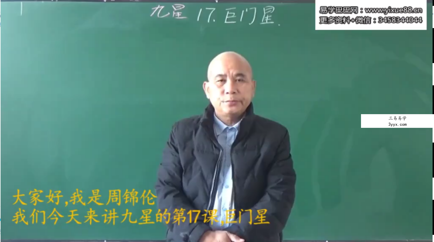 周锦伦 九星风水 49集 百度网盘下载 资料图片