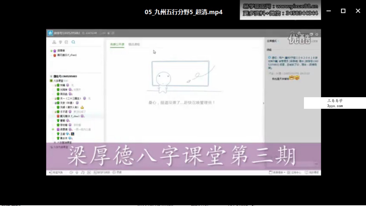 云龙山老怪梁厚德2017八字五行进阶视频共3部 百度网盘下载 资料图片