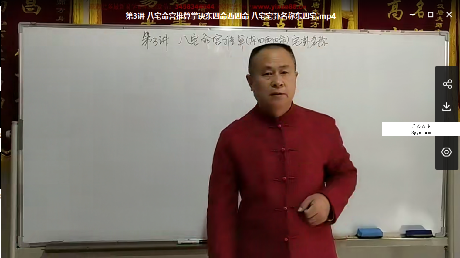方氏秘传八宅风水学视频15讲20集 百度云下载! 资料图片