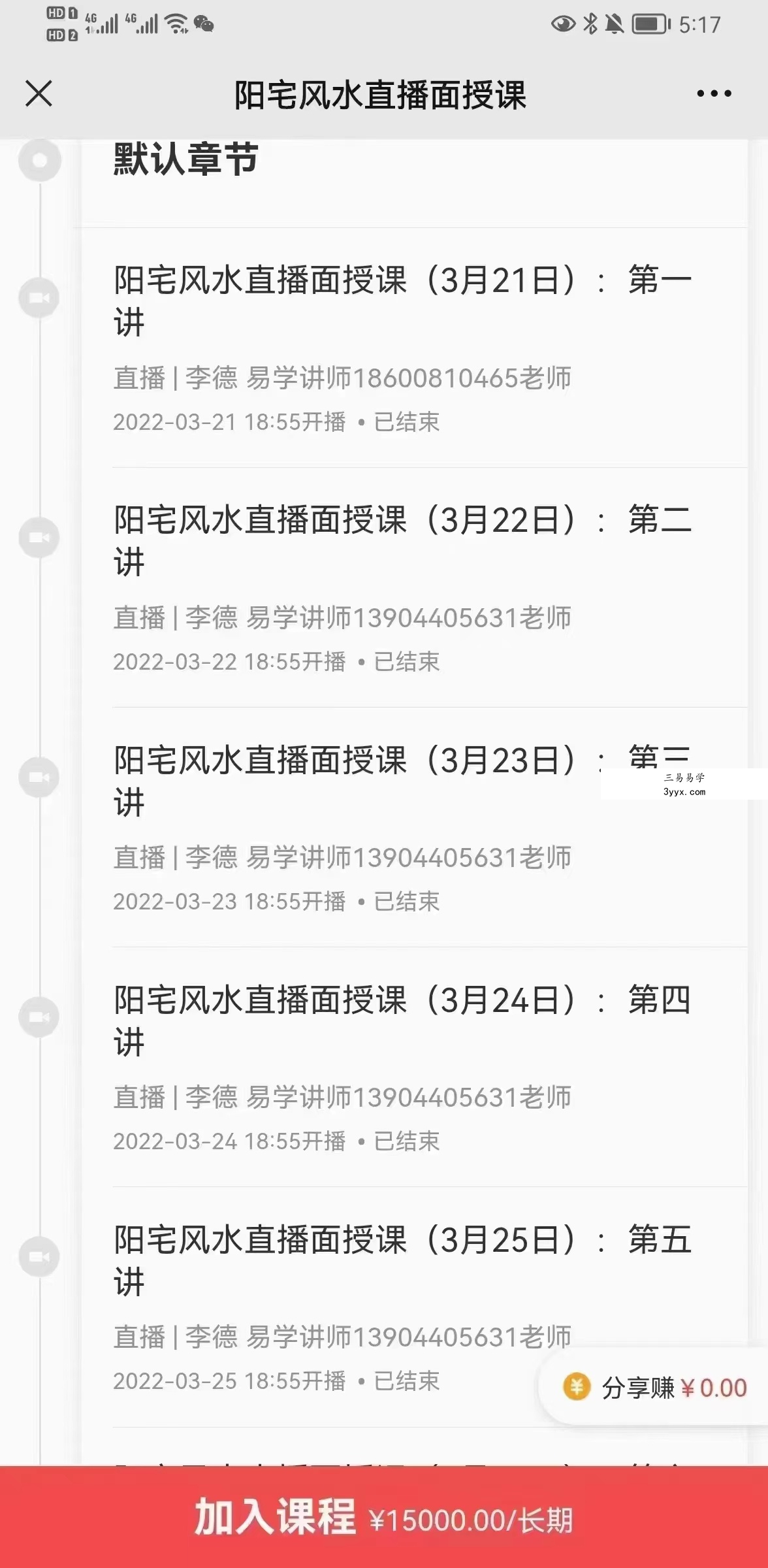 李德2022年《阳宅风水直播课程》视频11集 百度云下载！ 资料图片