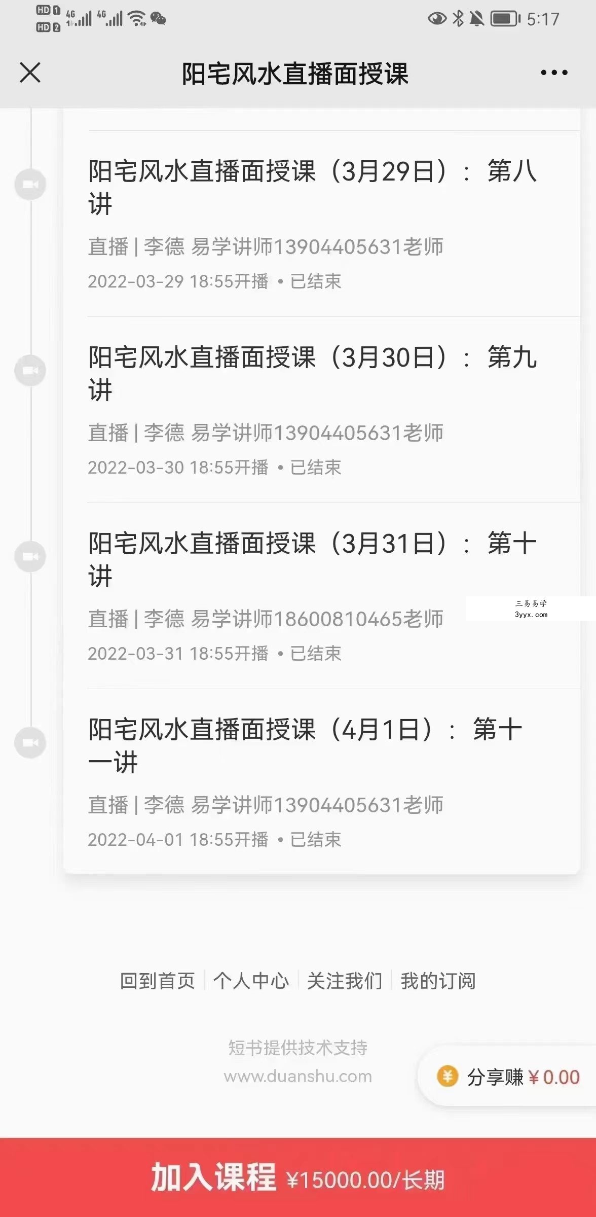 李德2022年《阳宅风水直播课程》视频11集 百度云下载！ 资料图片