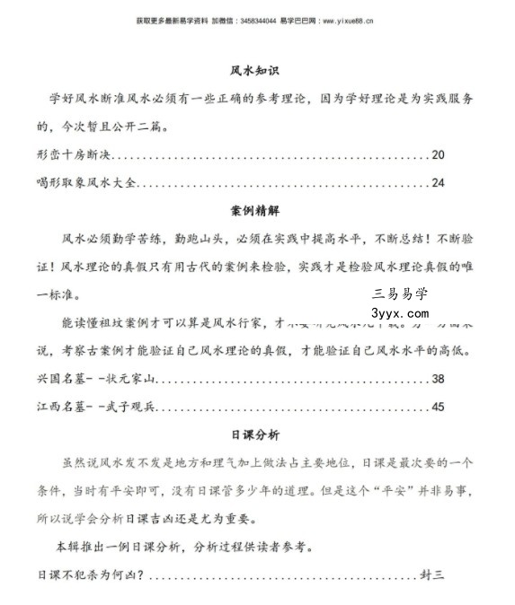 《航州讲风水》12345期高清电子版，刘国胜弟子郭航州出的杂志型资料 资料图片