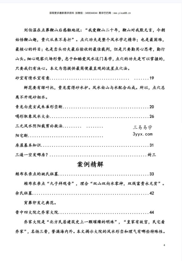 《航州讲风水》12345期高清电子版，刘国胜弟子郭航州出的杂志型资料 资料图片