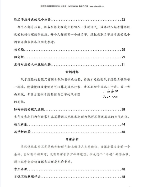 《航州讲风水》12345期高清电子版，刘国胜弟子郭航州出的杂志型资料 资料图片