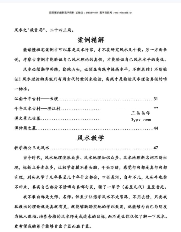 《航州讲风水》12345期高清电子版，刘国胜弟子郭航州出的杂志型资料 资料图片