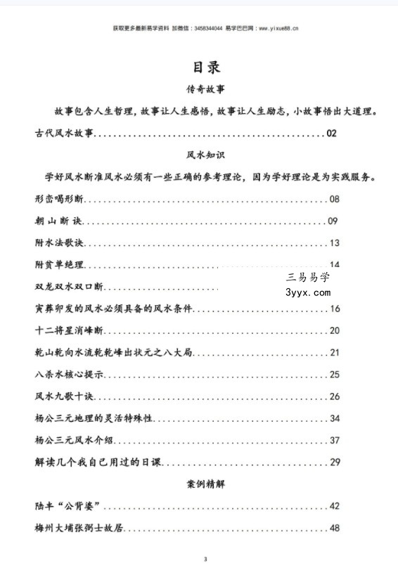 《航州讲风水》12345期高清电子版，刘国胜弟子郭航州出的杂志型资料 资料图片