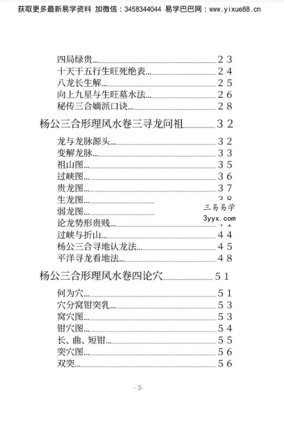 张沣《杨公三合形理风水》148页 资料图片