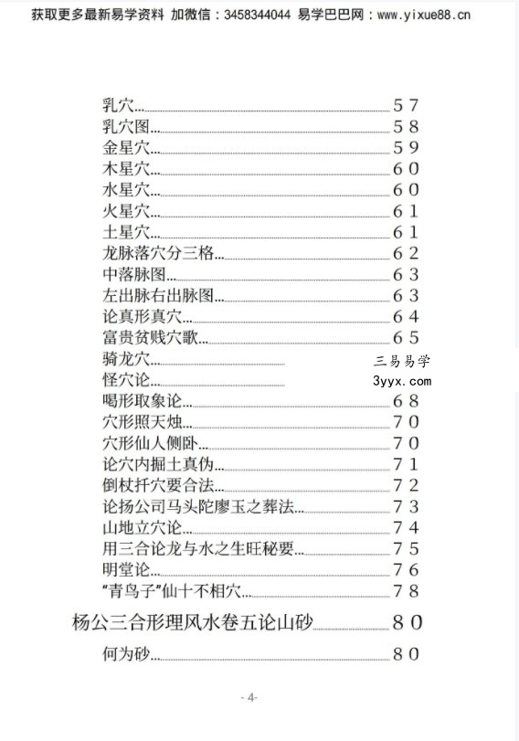 张沣《杨公三合形理风水》148页 资料图片