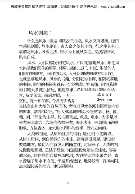 张沣《杨公三合形理风水》148页 资料图片