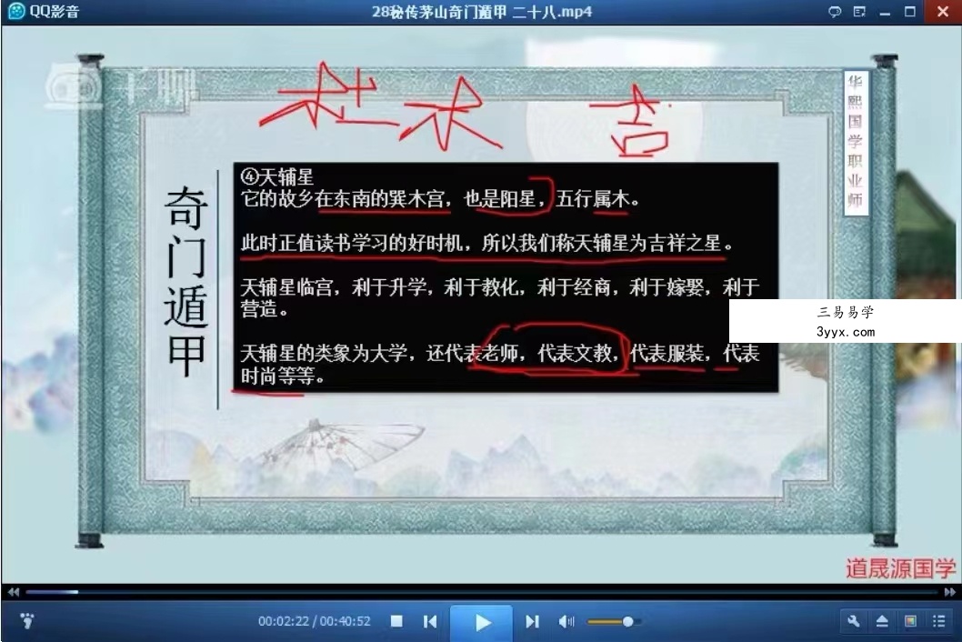 《茅山秘传奇门遁甲》34集 资料图片