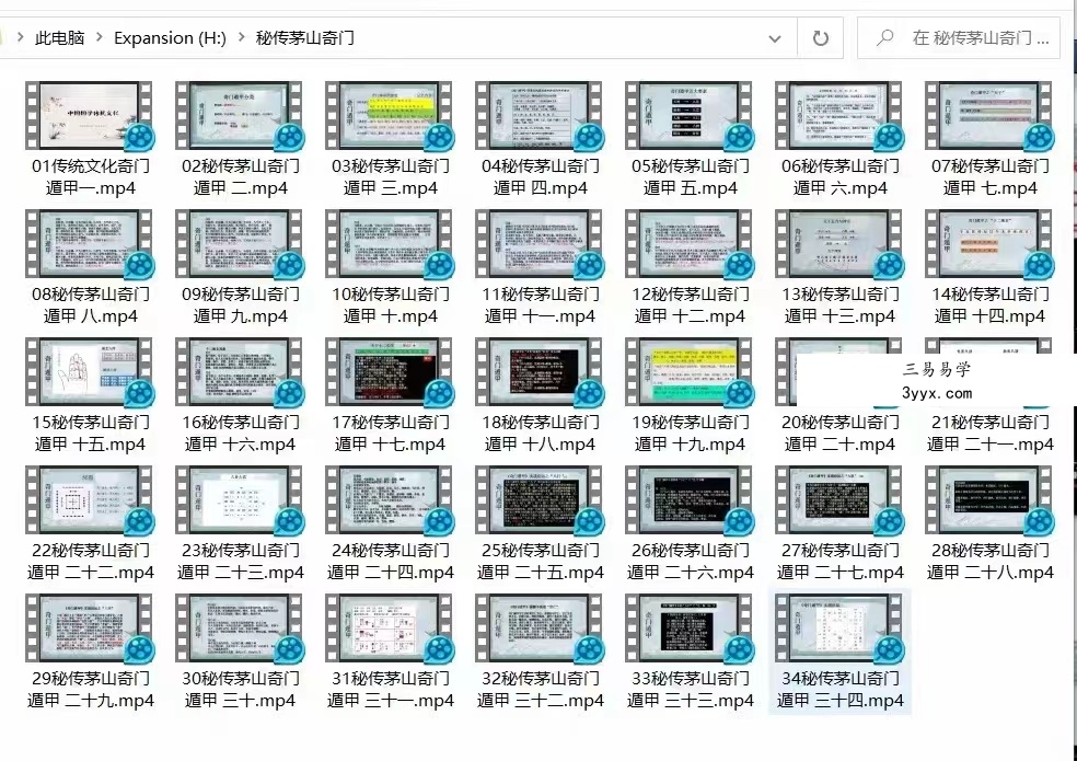 《茅山秘传奇门遁甲》34集 资料图片