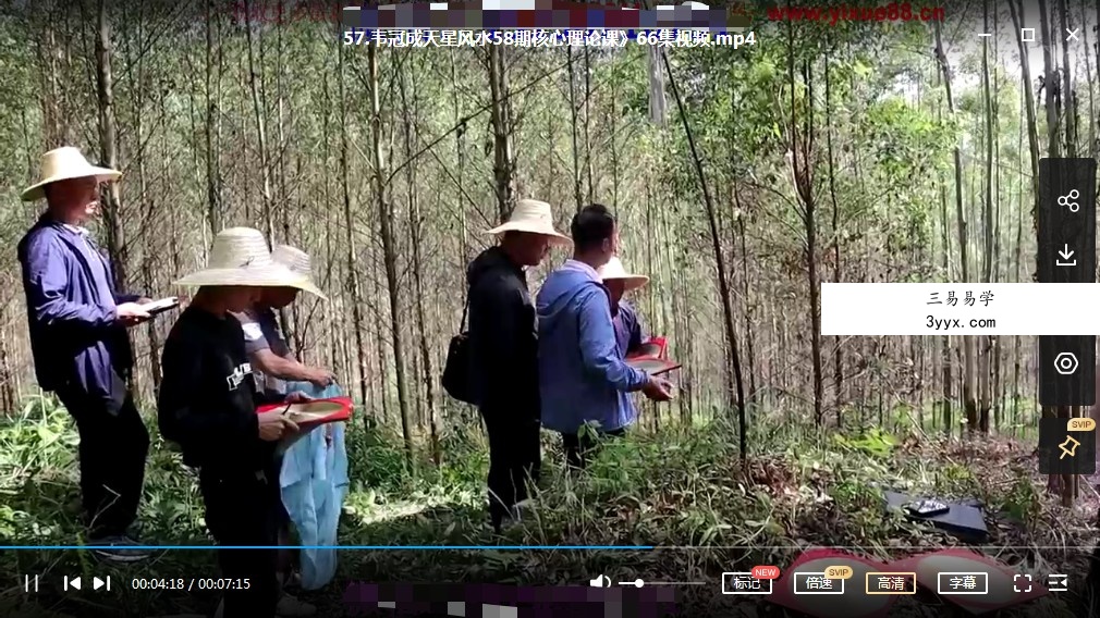 韦冠成《天星风水58期核心理论课》66集视频 百度云下载！ 资料图片