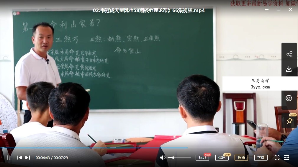 韦冠成《天星风水58期核心理论课》66集视频 百度云下载！ 资料图片