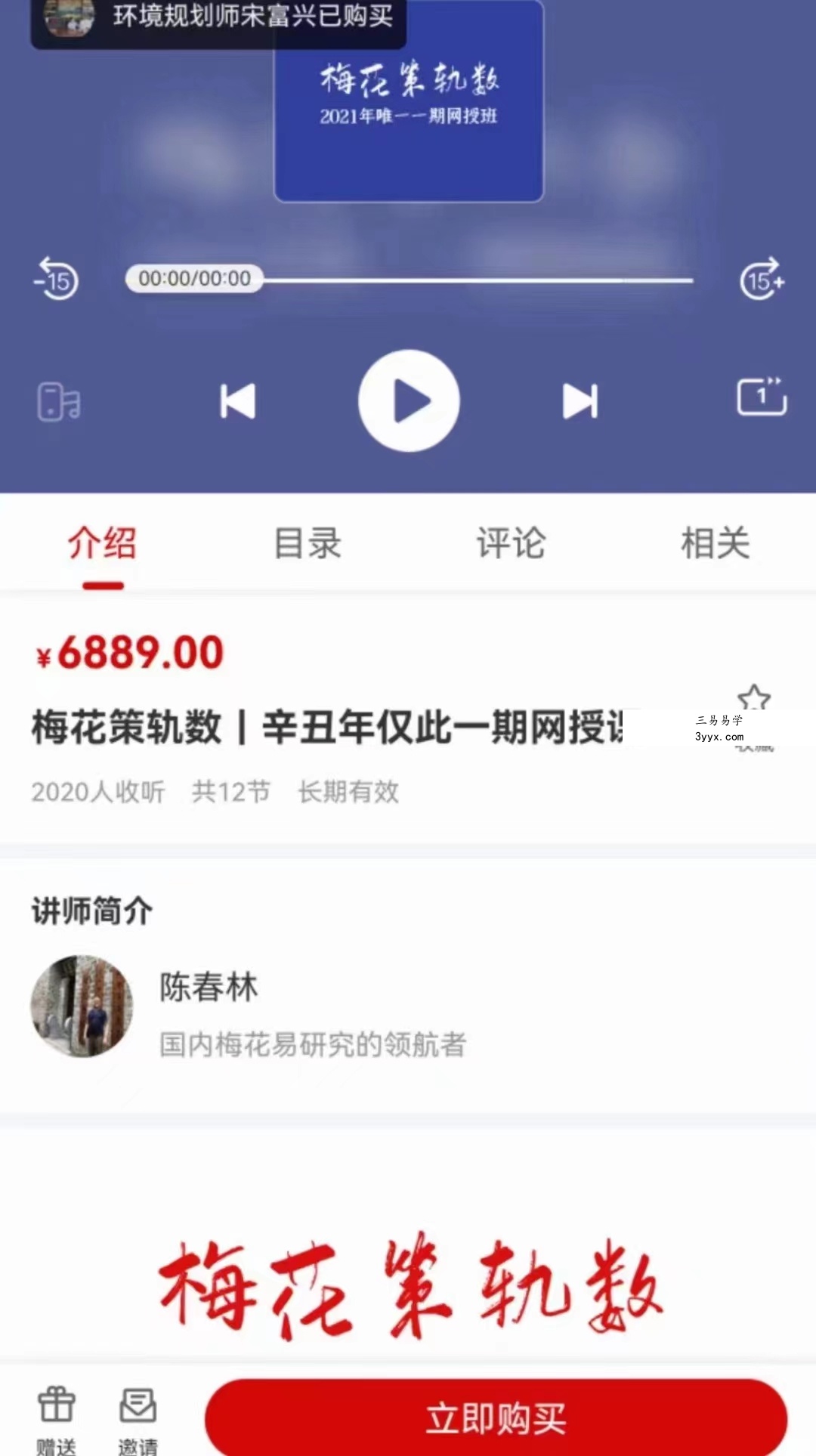 陈春林梅花策轨数录音12集 百度云下载！ 资料图片