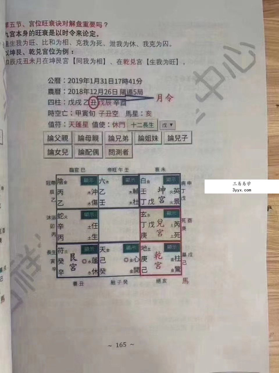 台湾真本 李羽宸、黄恒堉《阴盘奇门遁甲培训初 中 高阶上课讲义》 资料图片