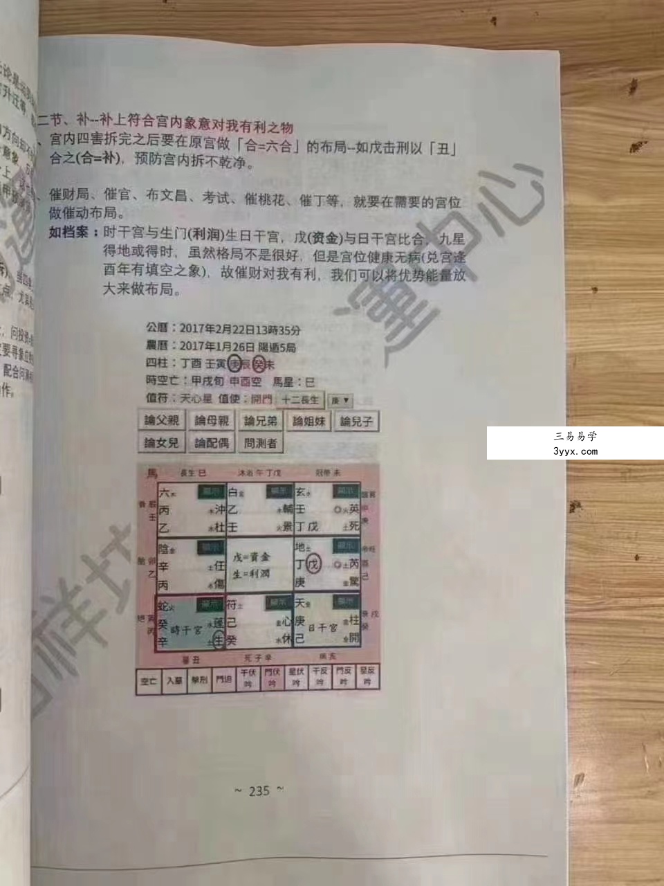 台湾真本 李羽宸、黄恒堉《阴盘奇门遁甲培训初 中 高阶上课讲义》 资料图片
