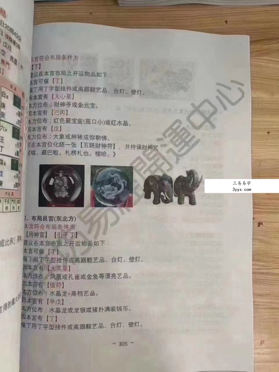 台湾真本 李羽宸、黄恒堉《阴盘奇门遁甲培训初 中 高阶上课讲义》 资料图片