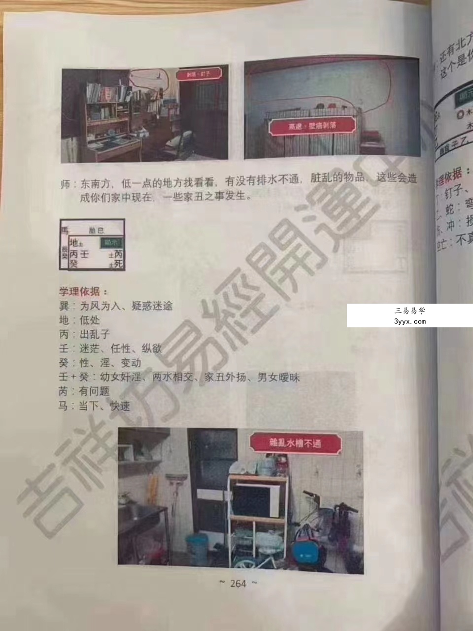 台湾真本 李羽宸、黄恒堉《阴盘奇门遁甲培训初 中 高阶上课讲义》 资料图片
