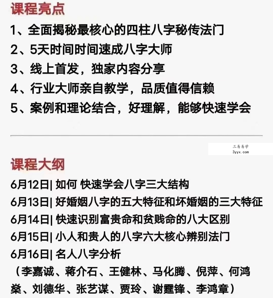 夏光明师亲授《四柱八字特训班》36集视频 百度云下载！ 资料图片