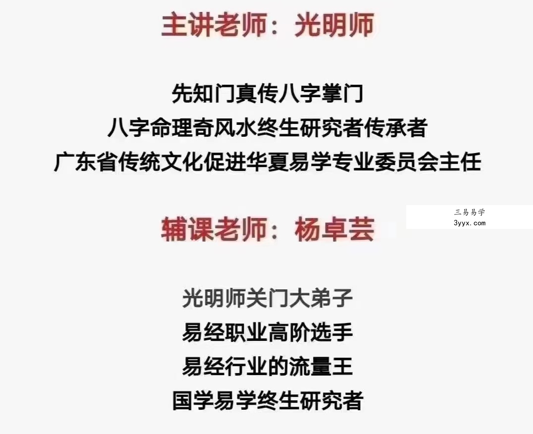 夏光明师亲授《四柱八字特训班》36集视频 百度云下载！ 资料图片