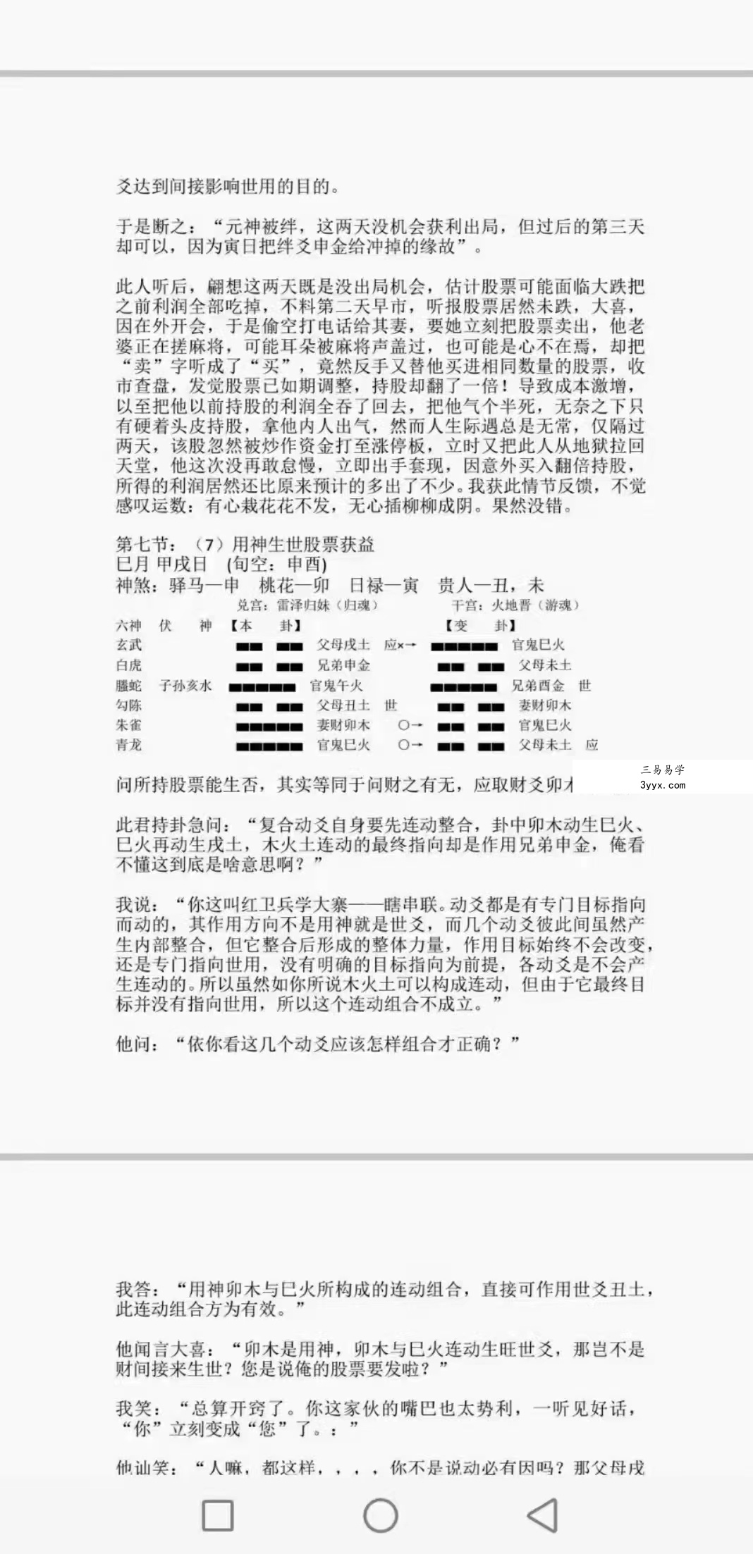 朱辰彬《六爻股市应用》音+文 资料图片