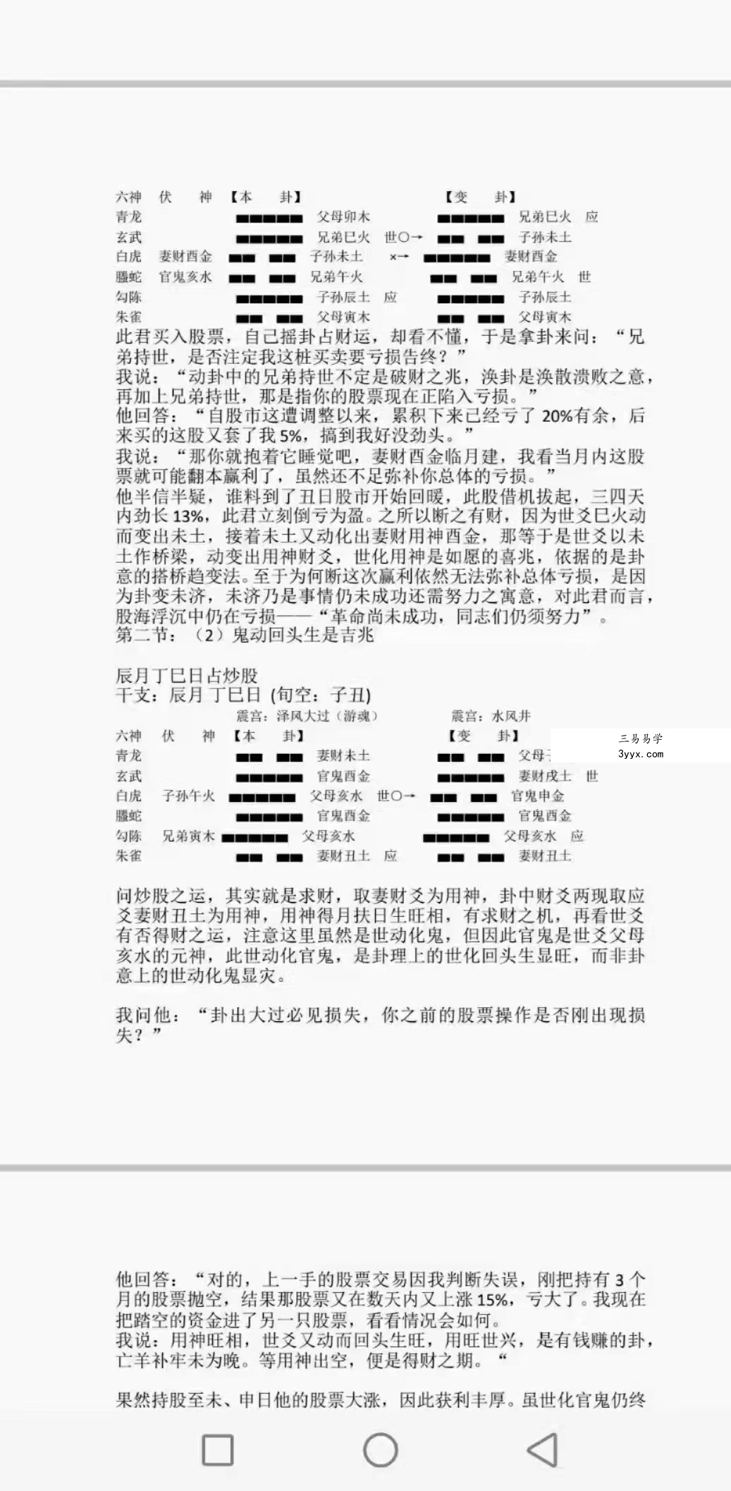 朱辰彬《六爻股市应用》音+文 资料图片