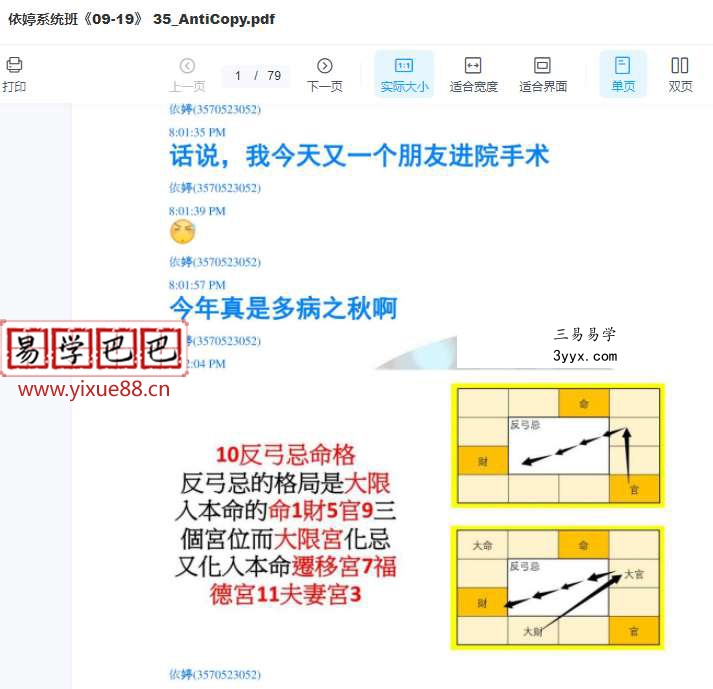 依婷2019年紫薇斗数课程39册讲义 资料图片
