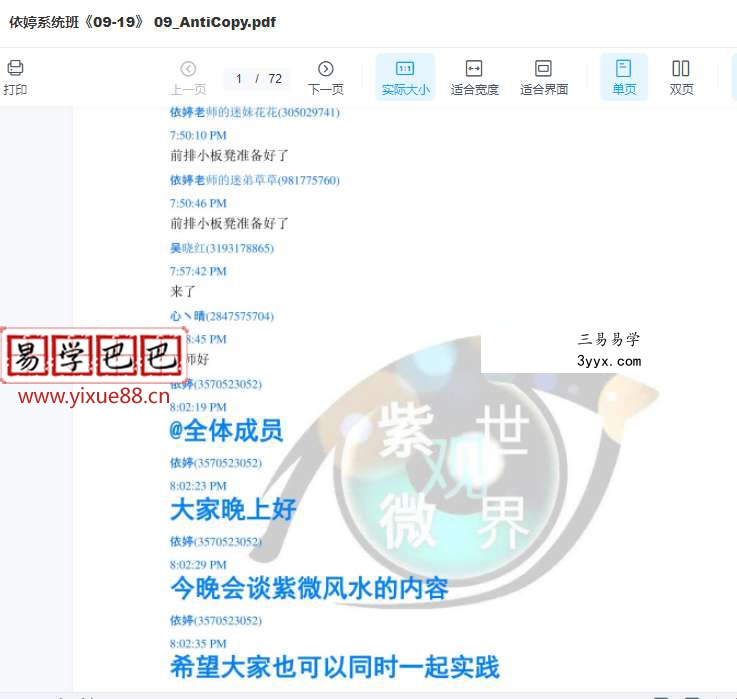依婷2019年紫薇斗数课程39册讲义 资料图片