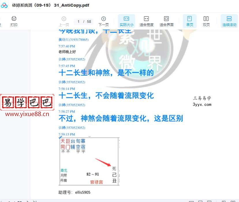 依婷2019年紫薇斗数课程39册讲义 资料图片