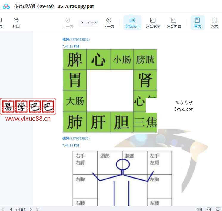 依婷2019年紫薇斗数课程39册讲义 资料图片