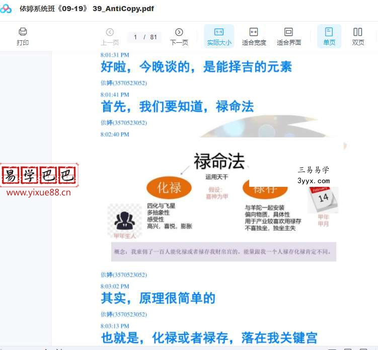 依婷2019年紫薇斗数课程39册讲义 资料图片