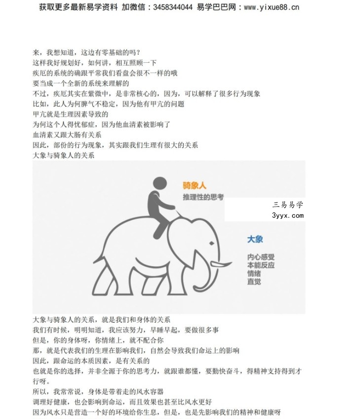 依婷紫微2021最新斗数论疾厄资料+答疑 资料图片