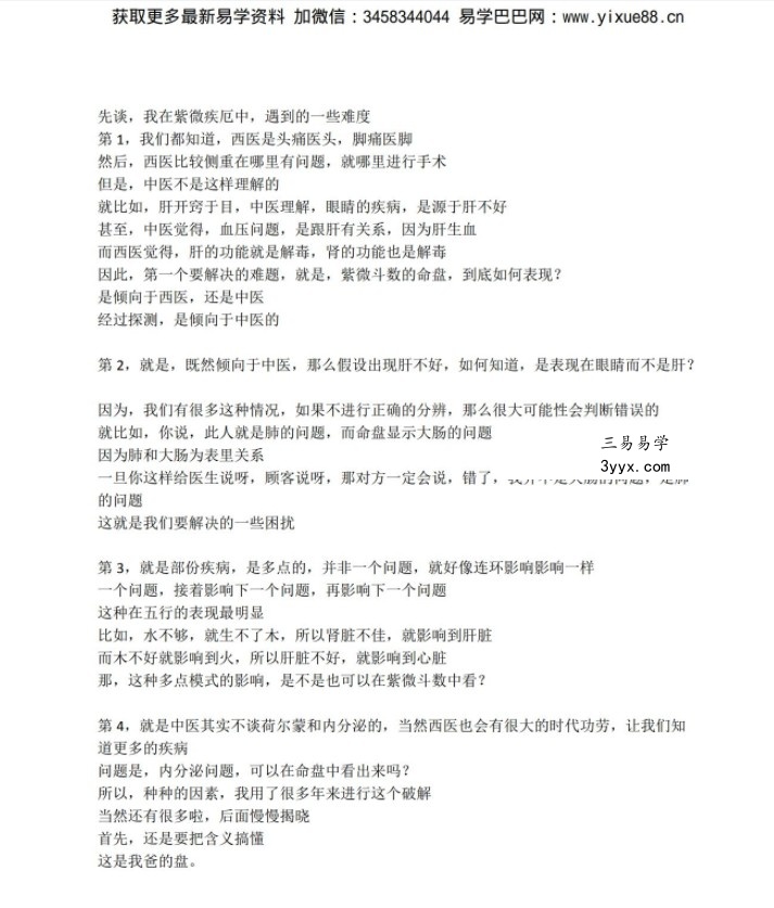 依婷紫微2021最新斗数论疾厄资料+答疑 资料图片