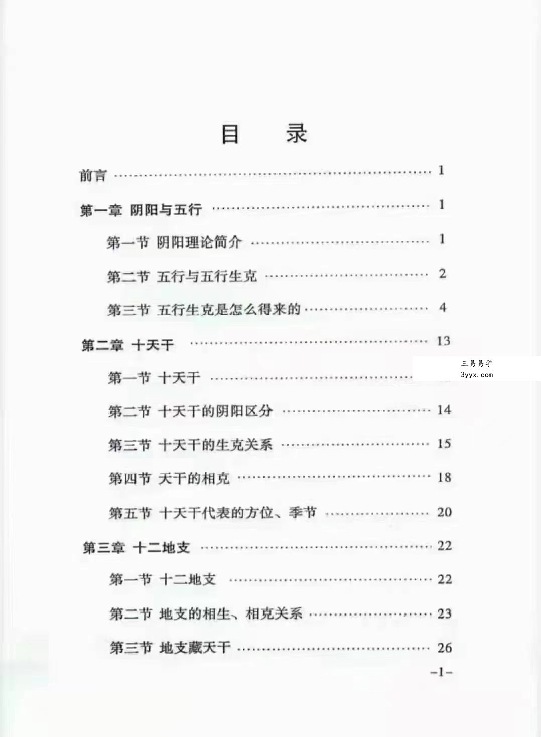 徐茂华八字预测详解上下册 资料图片