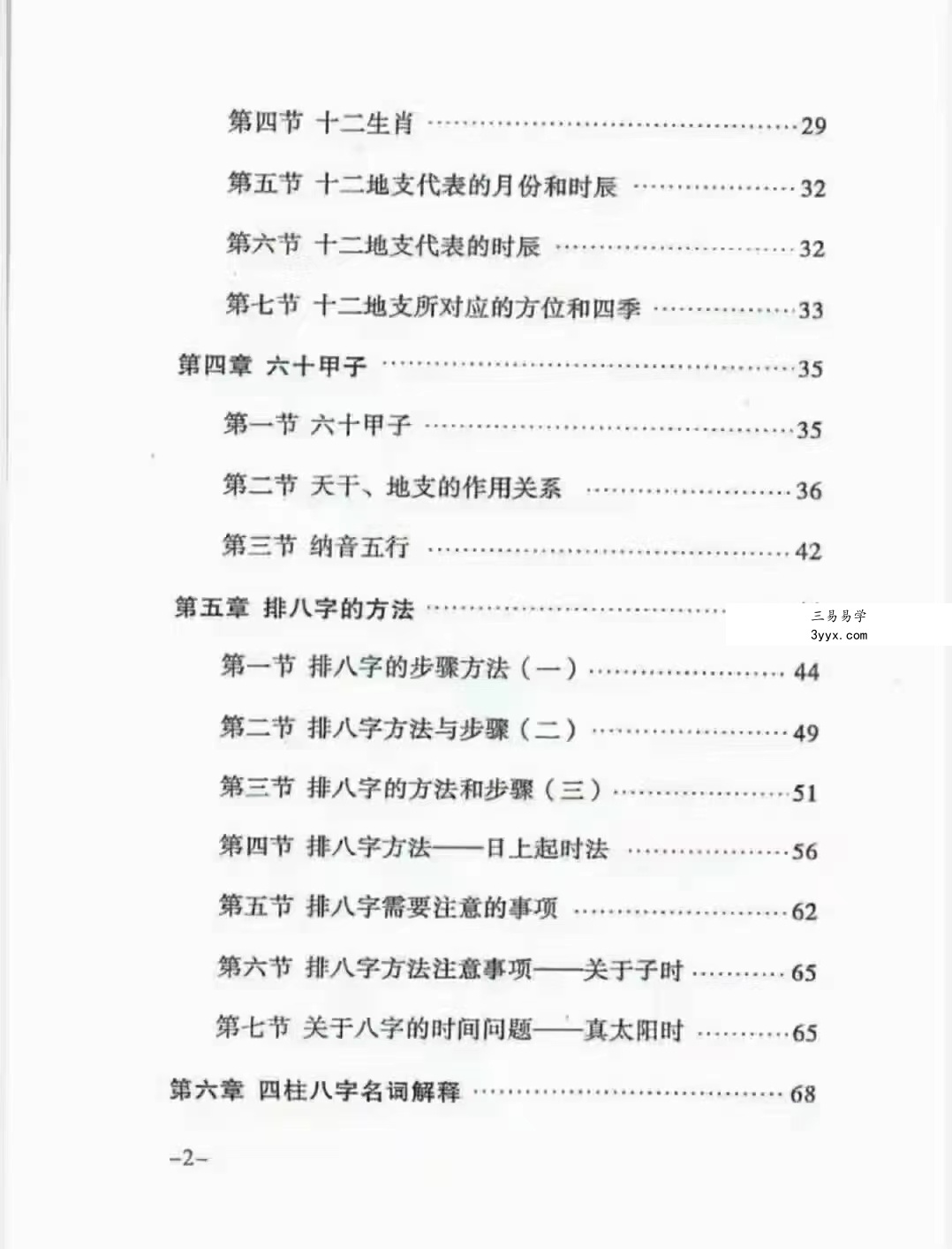 徐茂华八字预测详解上下册 资料图片