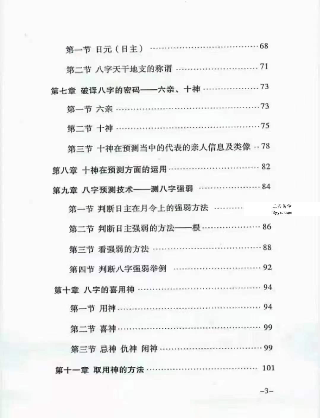 徐茂华八字预测详解上下册 资料图片