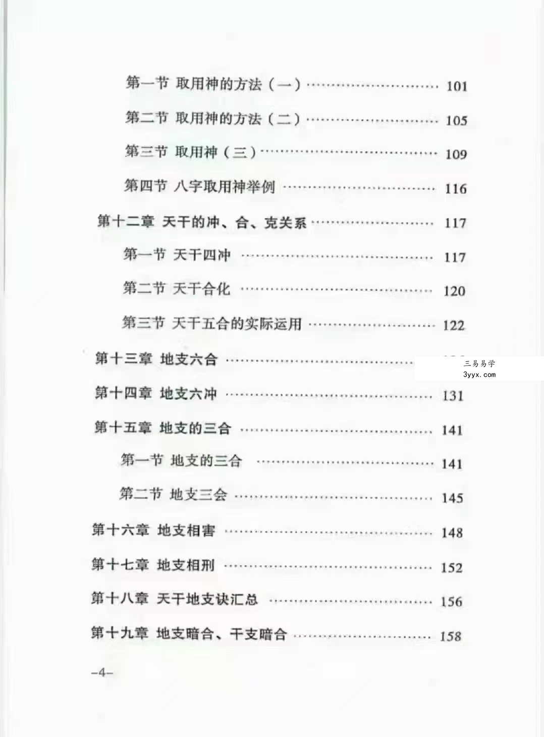 徐茂华八字预测详解上下册 资料图片