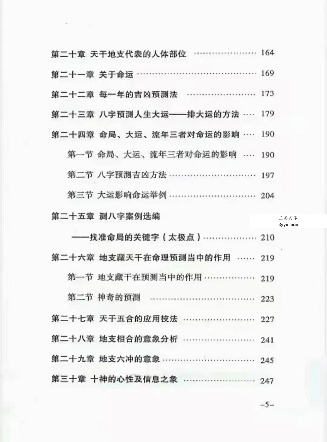 徐茂华八字预测详解上下册 资料图片
