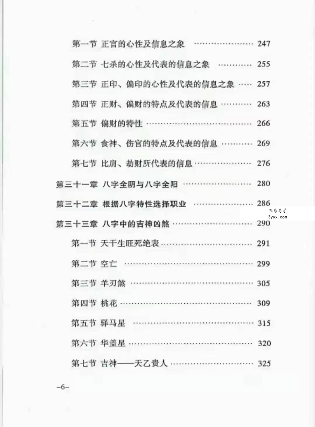 徐茂华八字预测详解上下册 资料图片