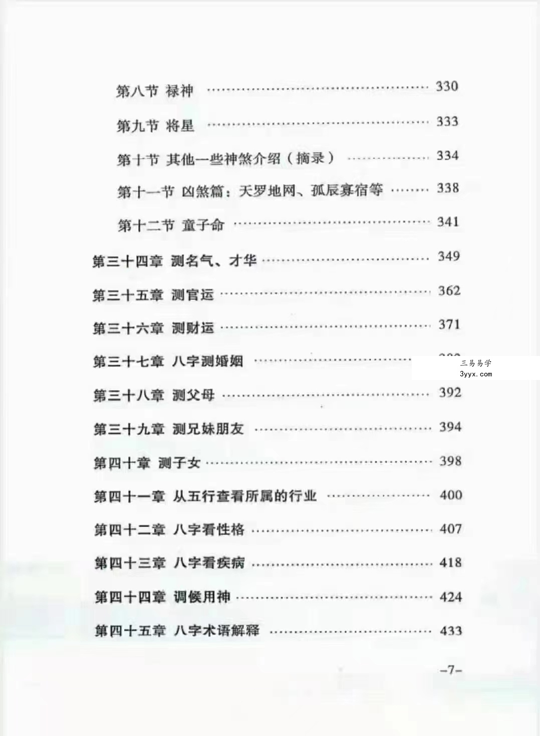 徐茂华八字预测详解上下册 资料图片