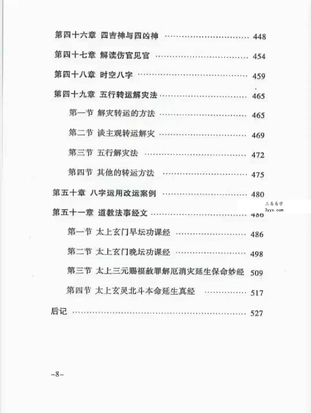 徐茂华八字预测详解上下册 资料图片