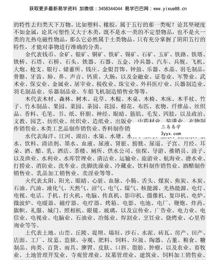 黄大陆 – 子平正宗145页pdf 百度云下载！ 资料图片