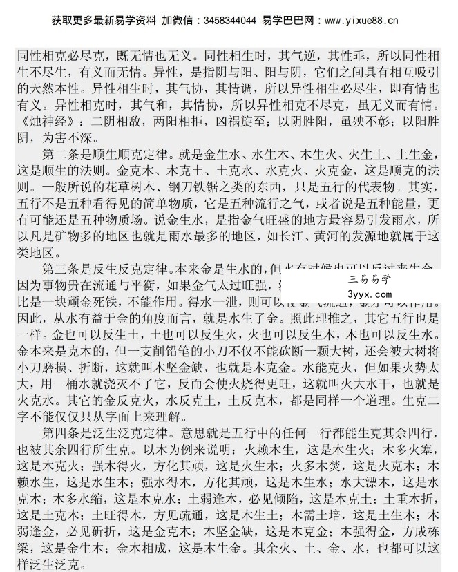 黄大陆 – 子平正宗145页pdf 百度云下载！ 资料图片